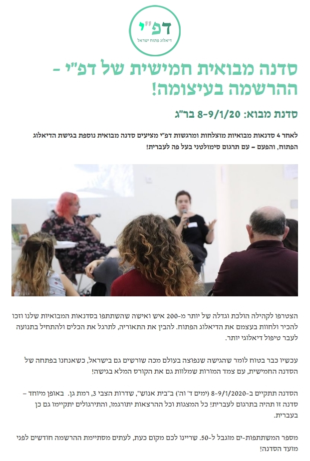 סדנה מבואית חמישית של דפ"י 